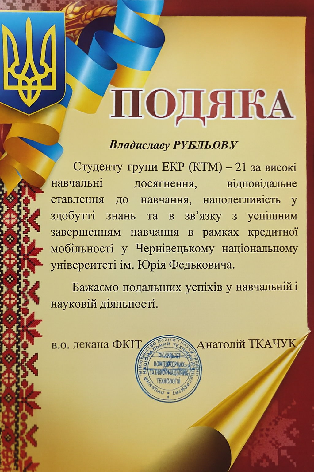 Подяка 