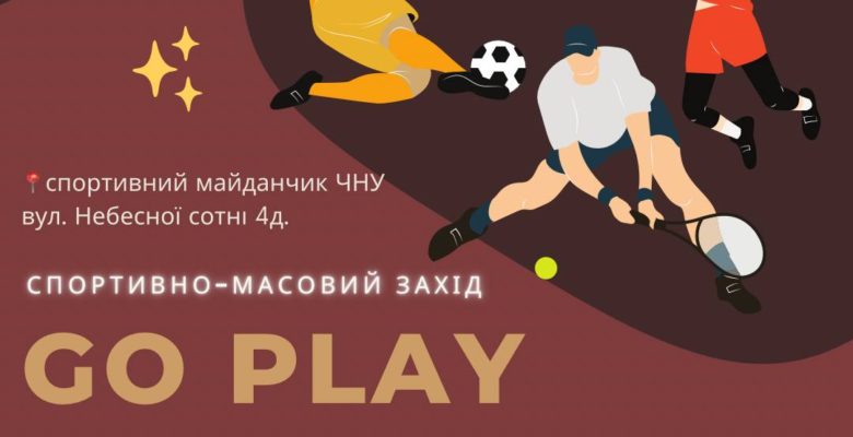 News Name Спортивно-масовий захід «GO PLAY»