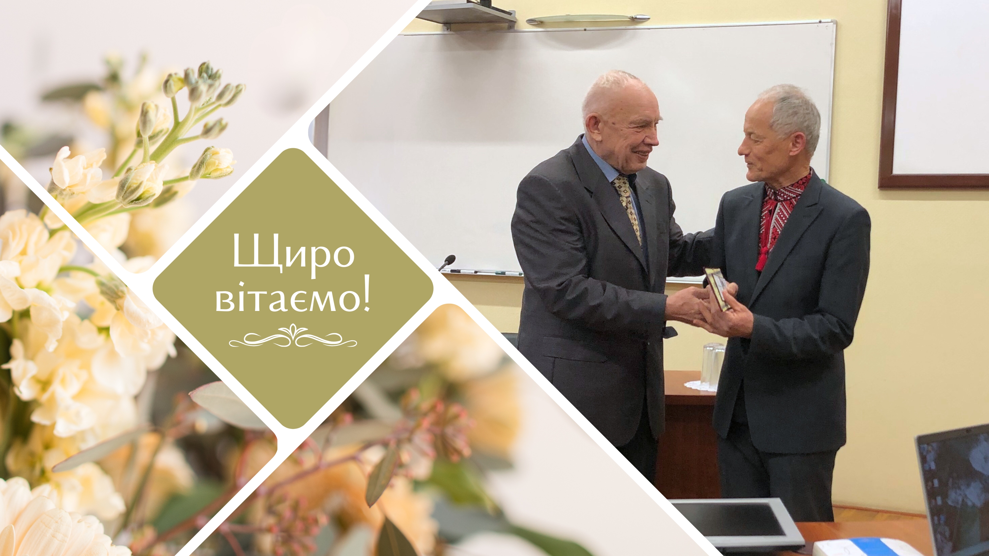 Вітаємо 
