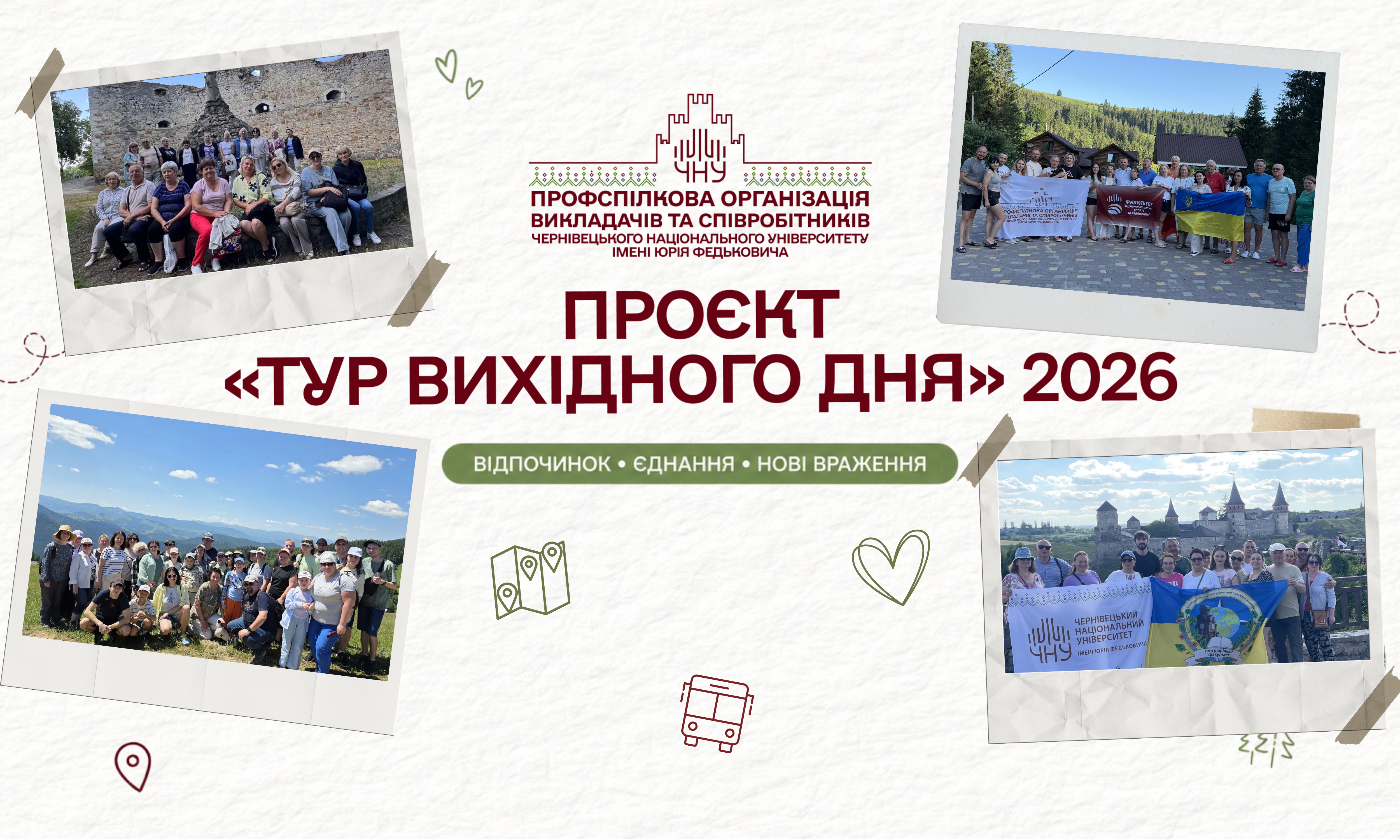 Тур 2026