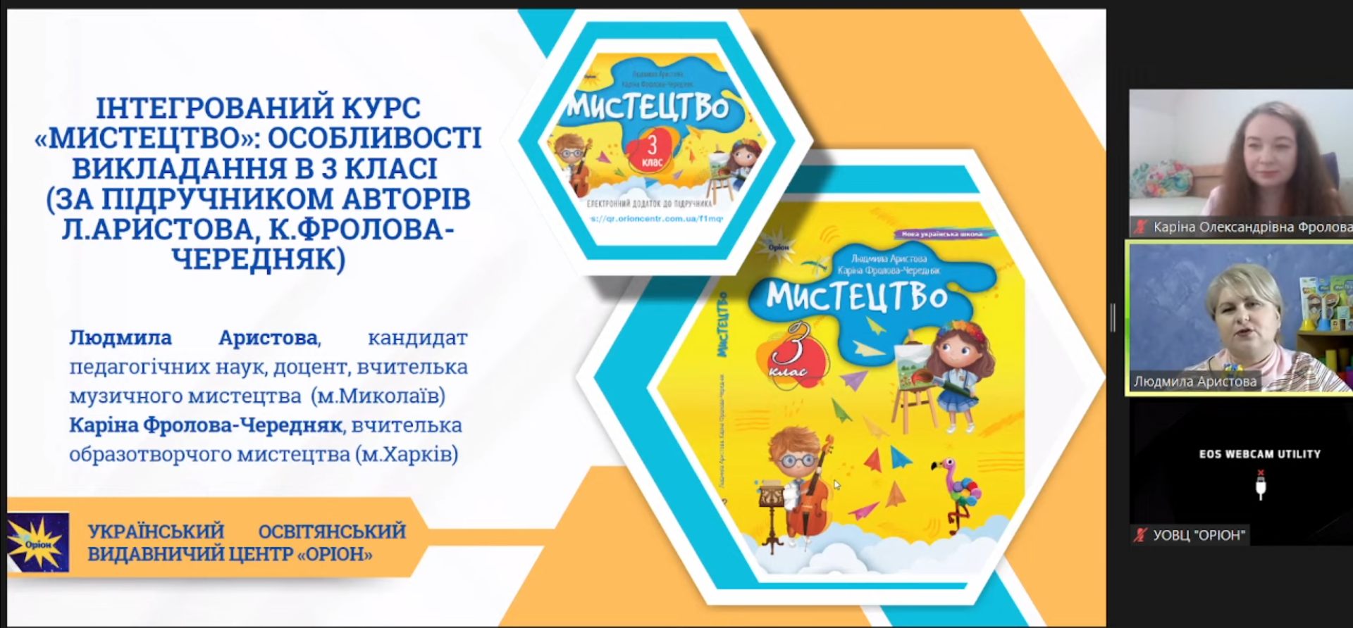 Онлайн вебінар-презентація