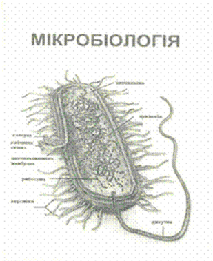mikrobiolohiia1