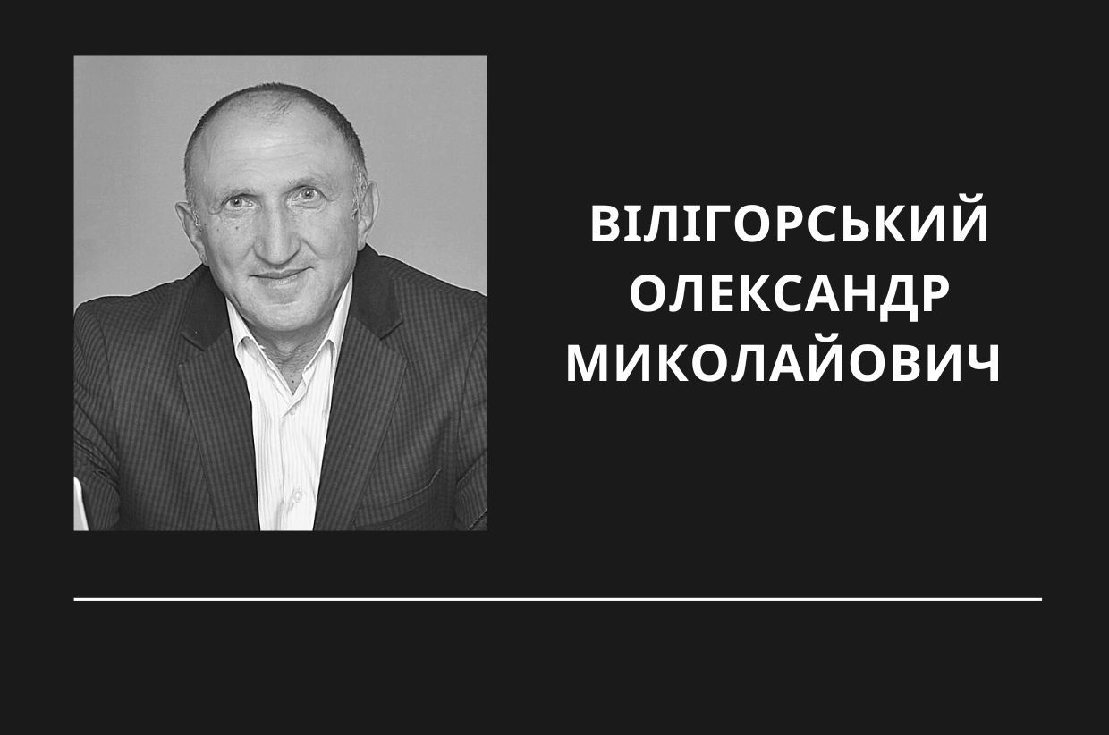 Вілігорський