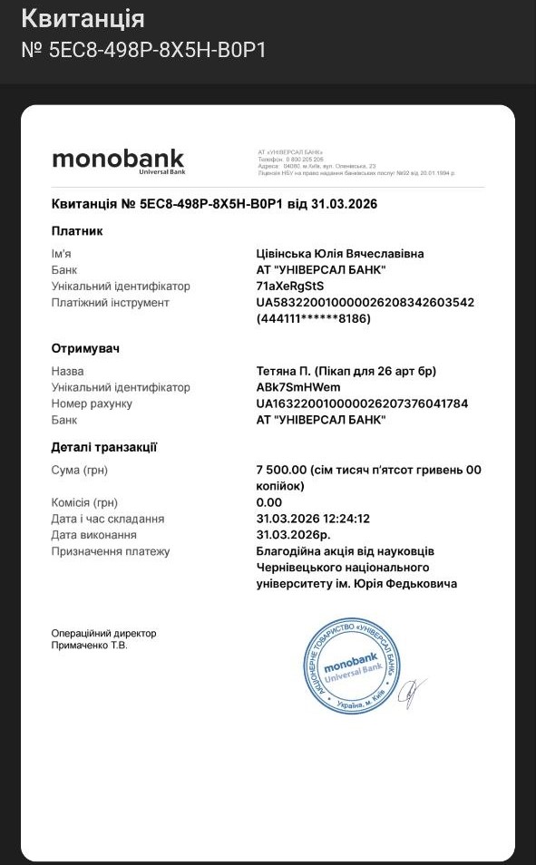 квитанція