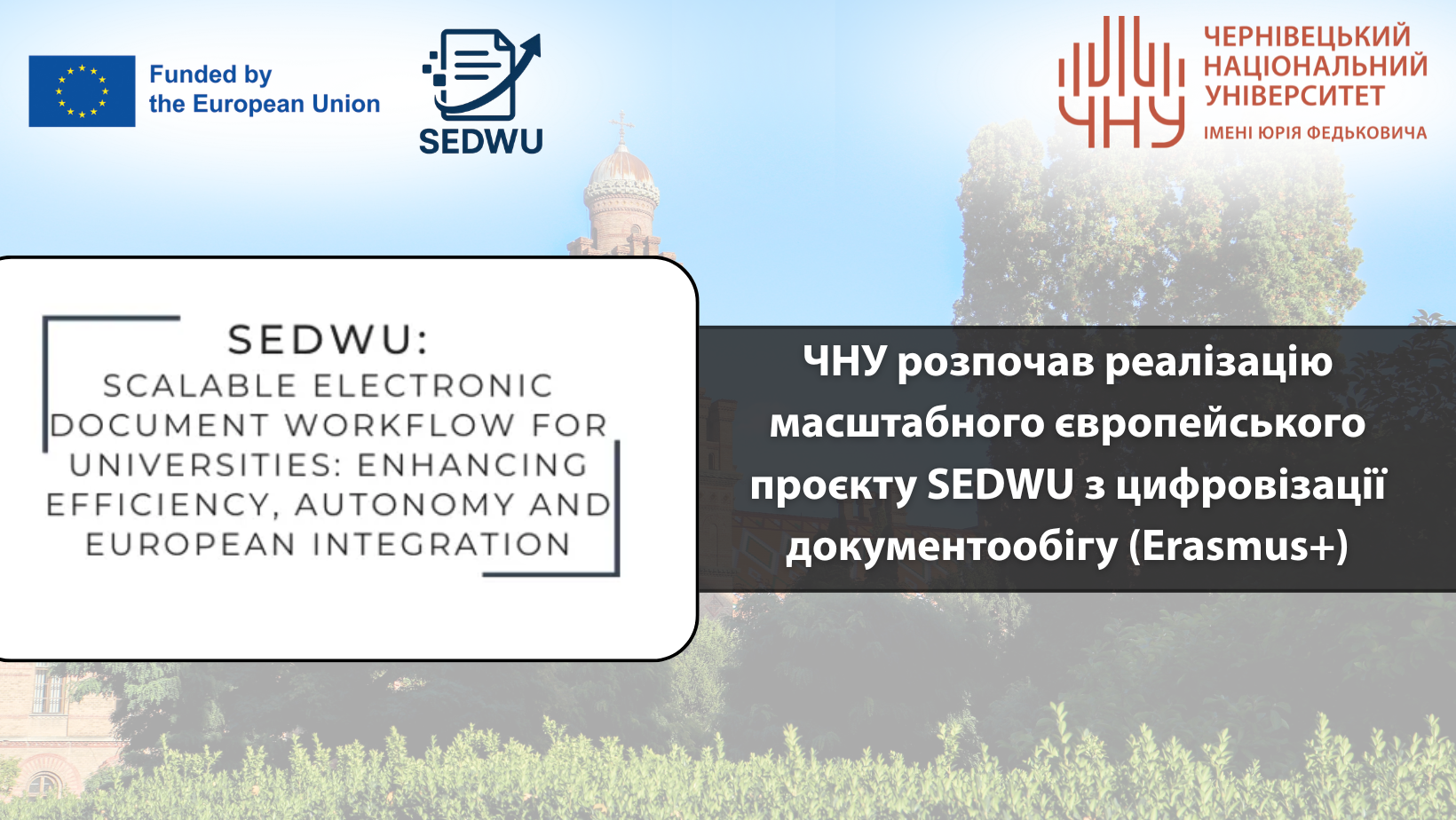 ЧНУ розпочав реалізацію масштабного європейського проєкту SEDWU з цифровізації документообігу (Erasmus+)