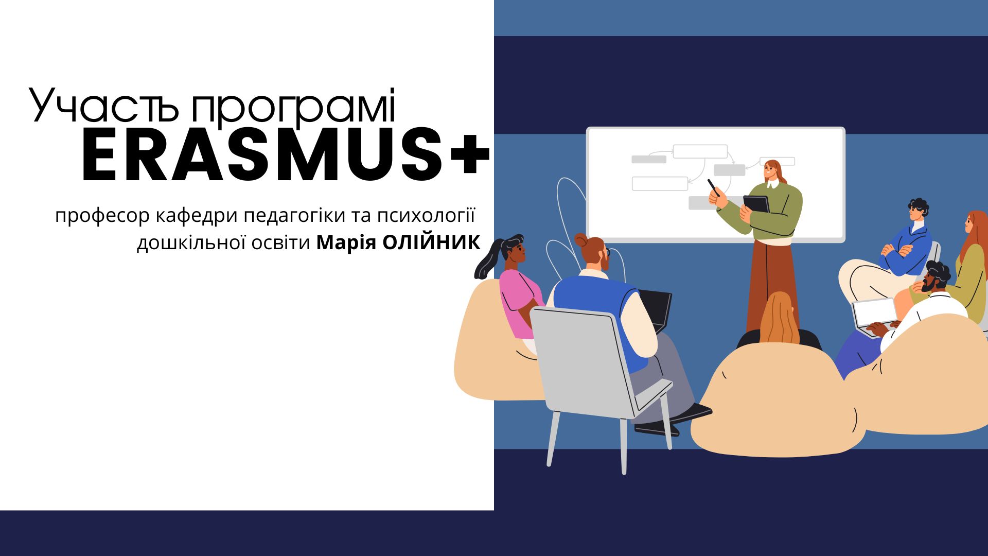 Участь М.І.Олійник у програмі Erasmus+ 