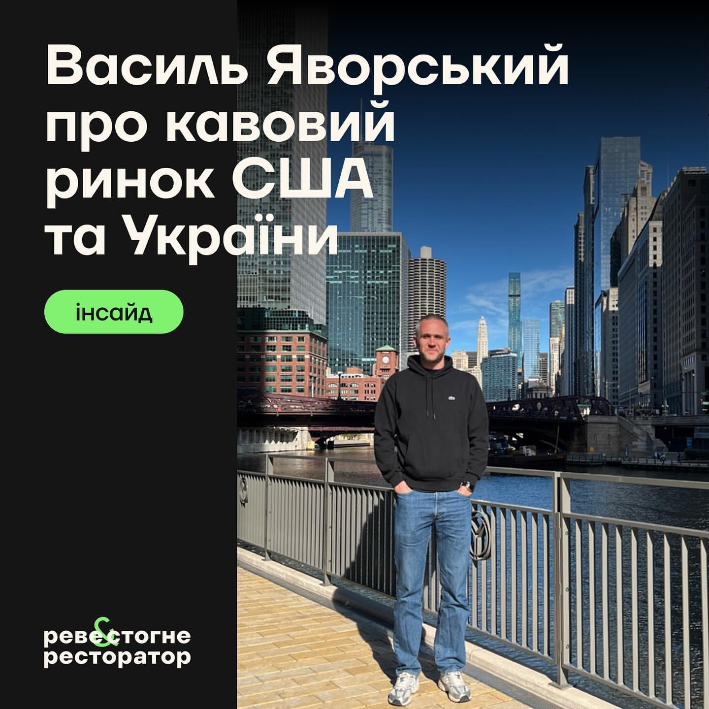 Василь Яворський про кавовий ринок США та України
