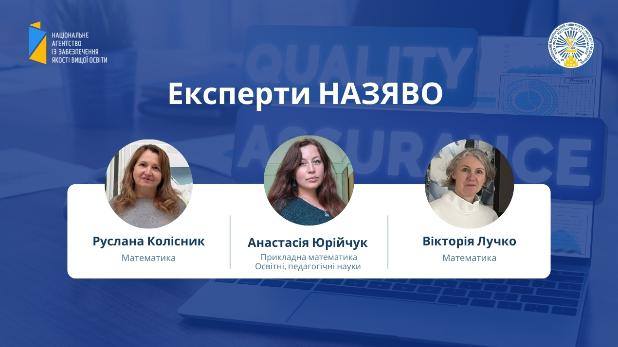 Вітаємо колег із включенням до Реєстру експертів НАЗЯВО