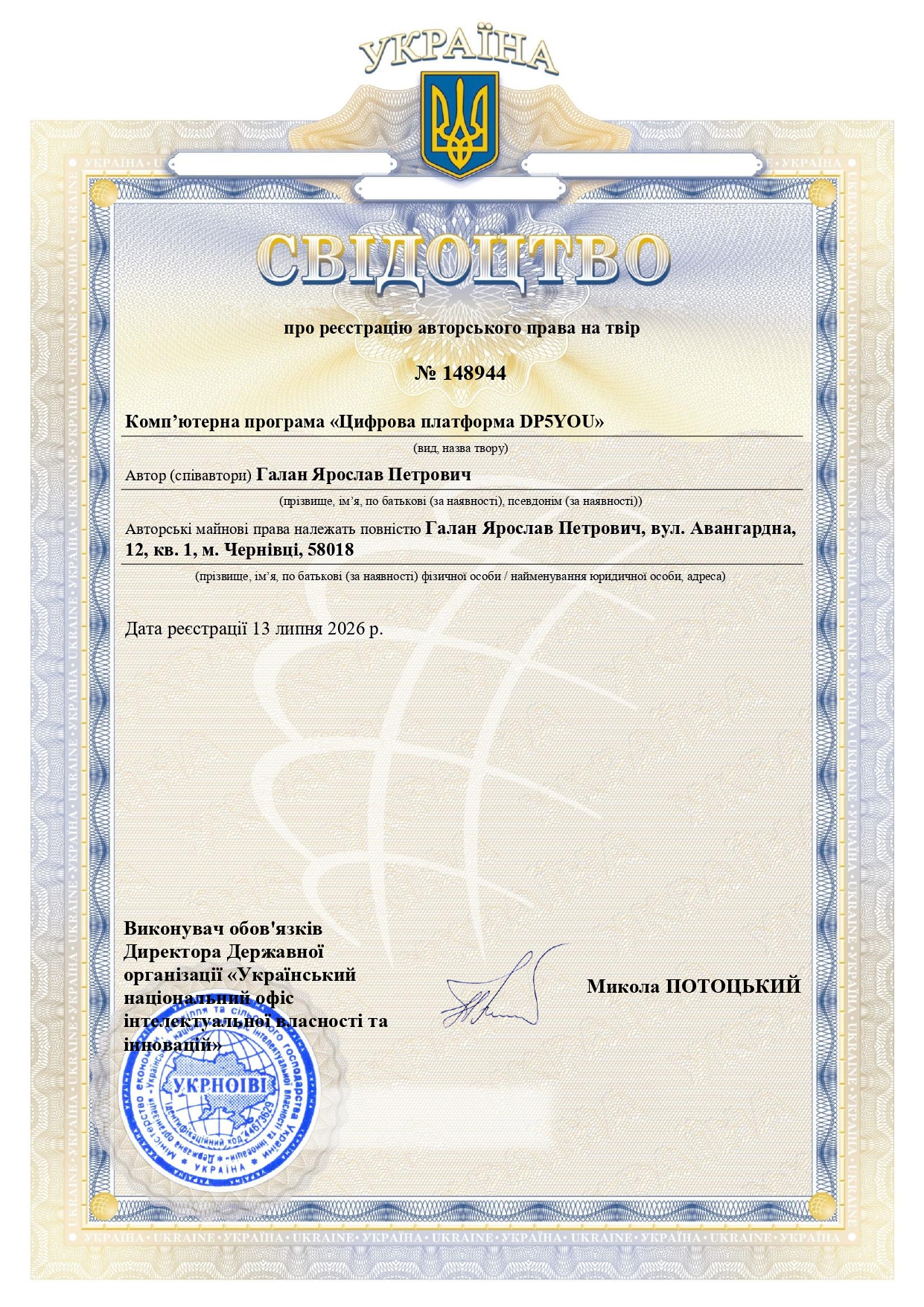 Свідоцтво Галан Я.П.