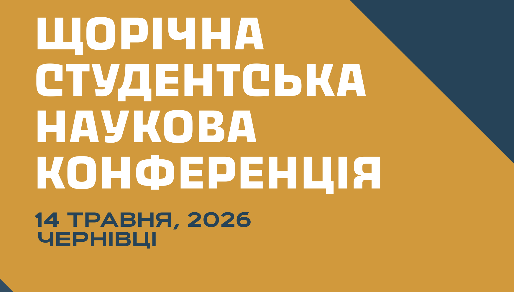 конференція 14 травня