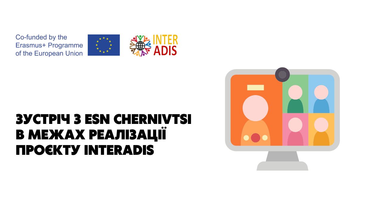 Зустріч з ESN Chernivtsi в межах реалізації проєкту INTERADIS
