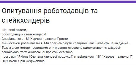 Опитування стейкхолдерів