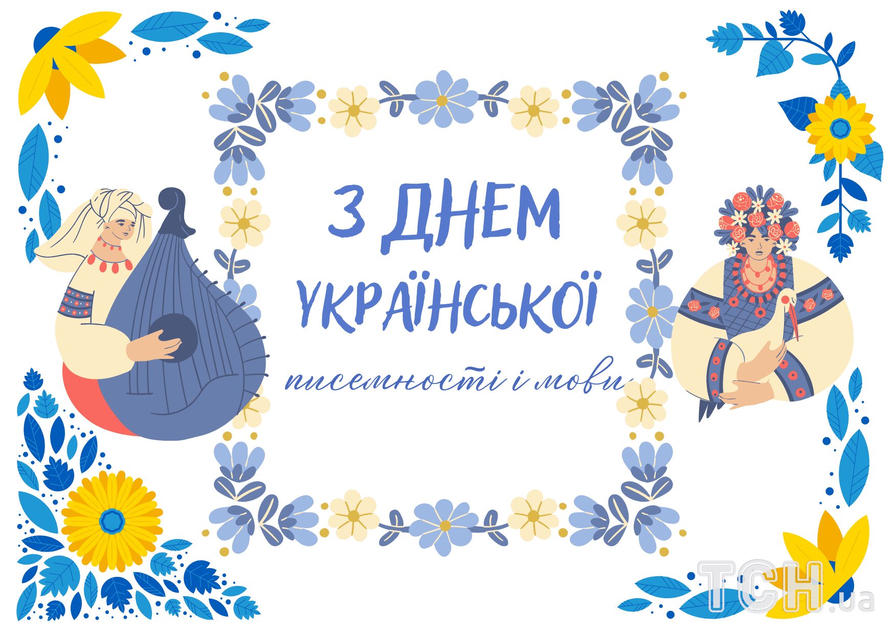 День української писемності та мови 🇺🇦