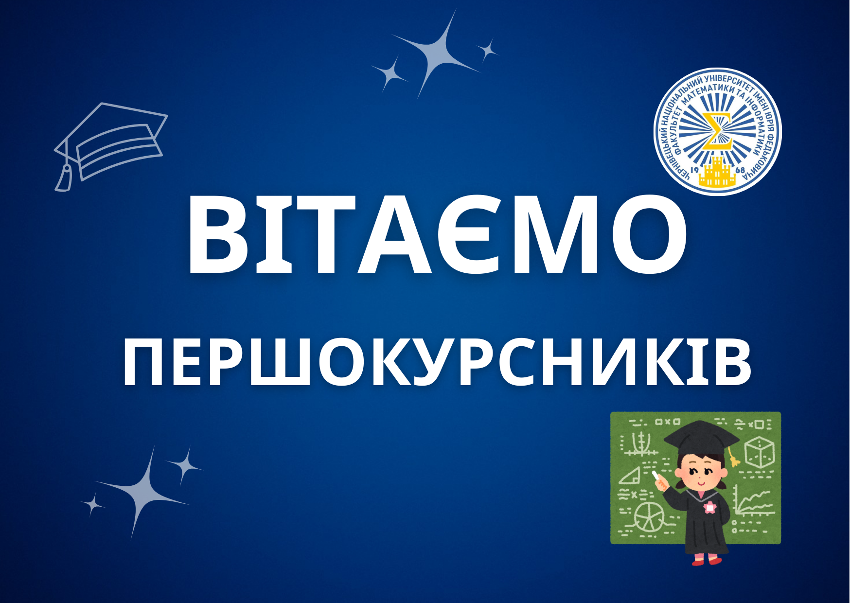 Вітаємо з новим етапом!