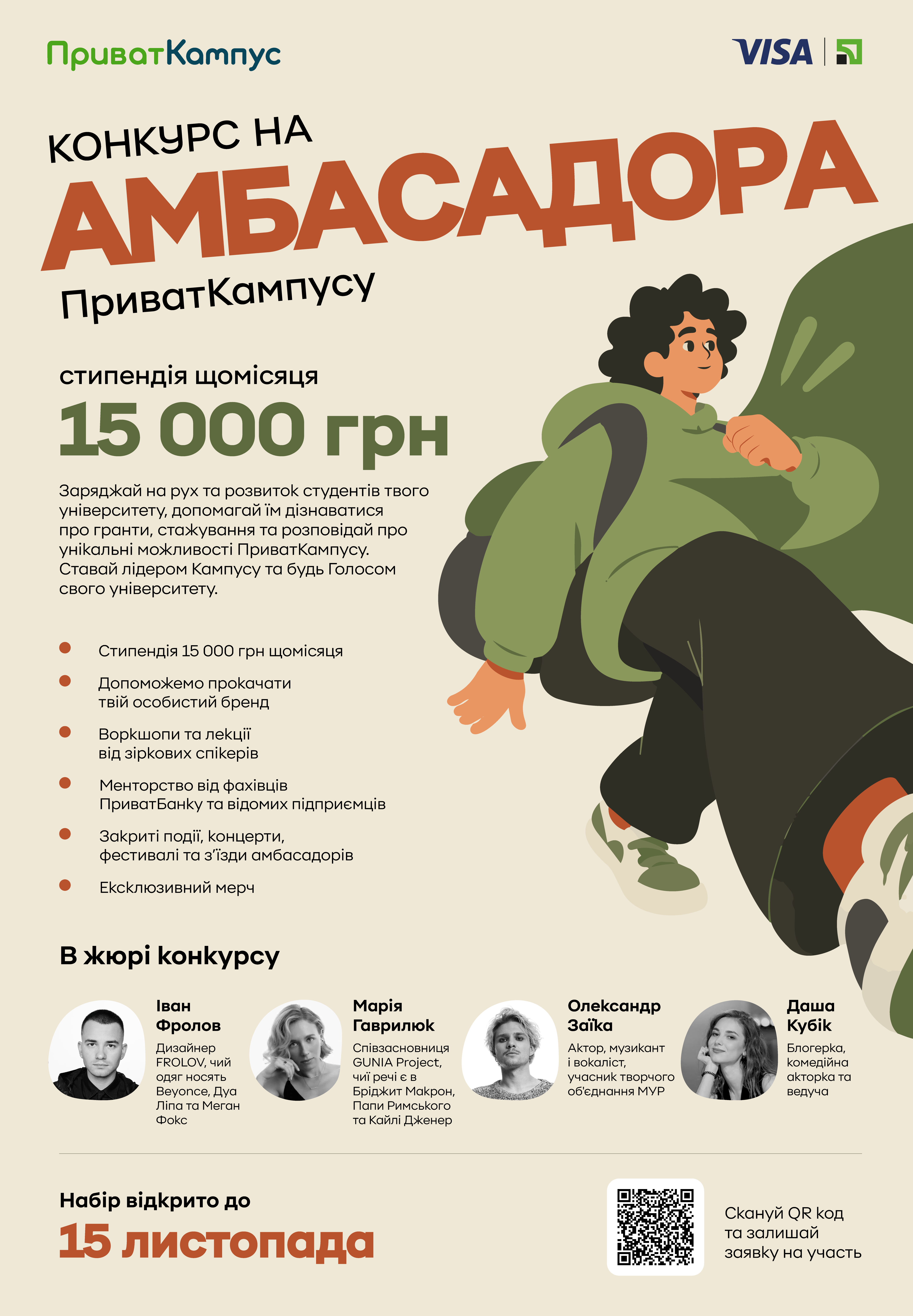 Шукаємо амбасадорів ПриватКампусу серед студентів ЧНУ!