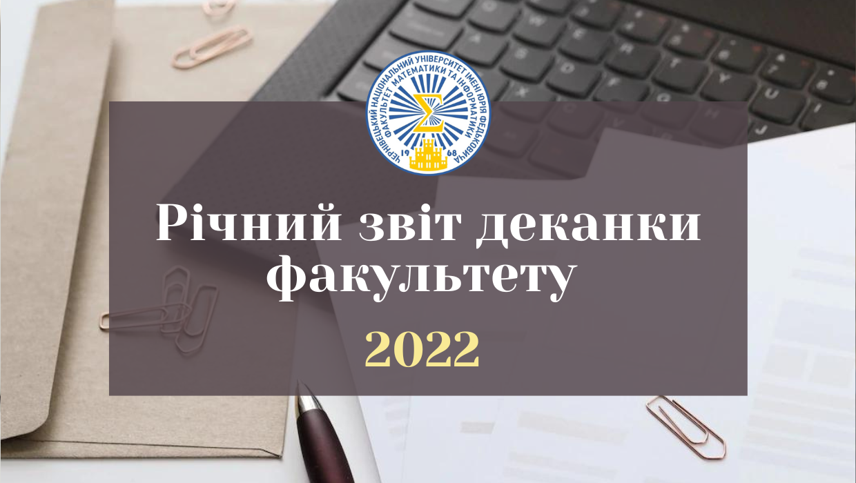 Звіт деканки факультету