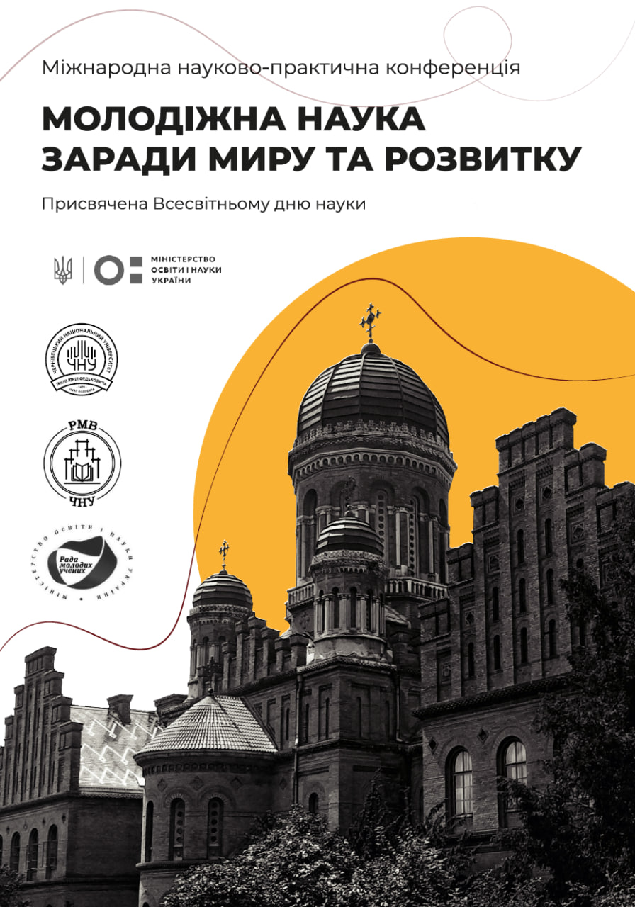 Молоді науковці філологічного факультету - учасники міжнародного полідисциплінарного форуму