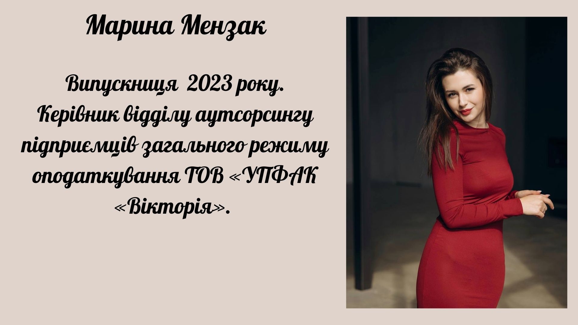 Маріна Мензак