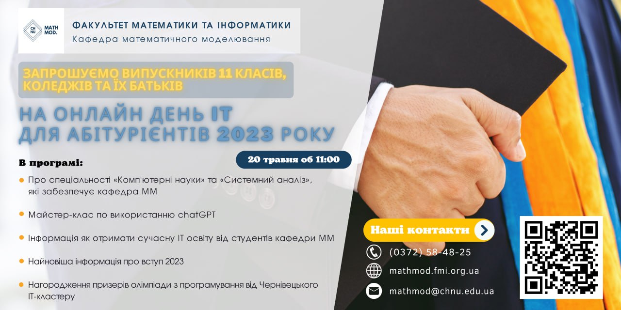 День ІТ