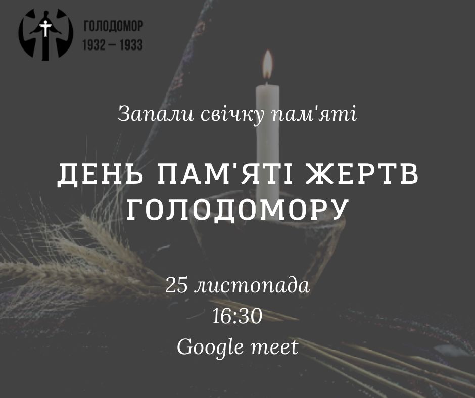 День пам'яті жертв Голодомору