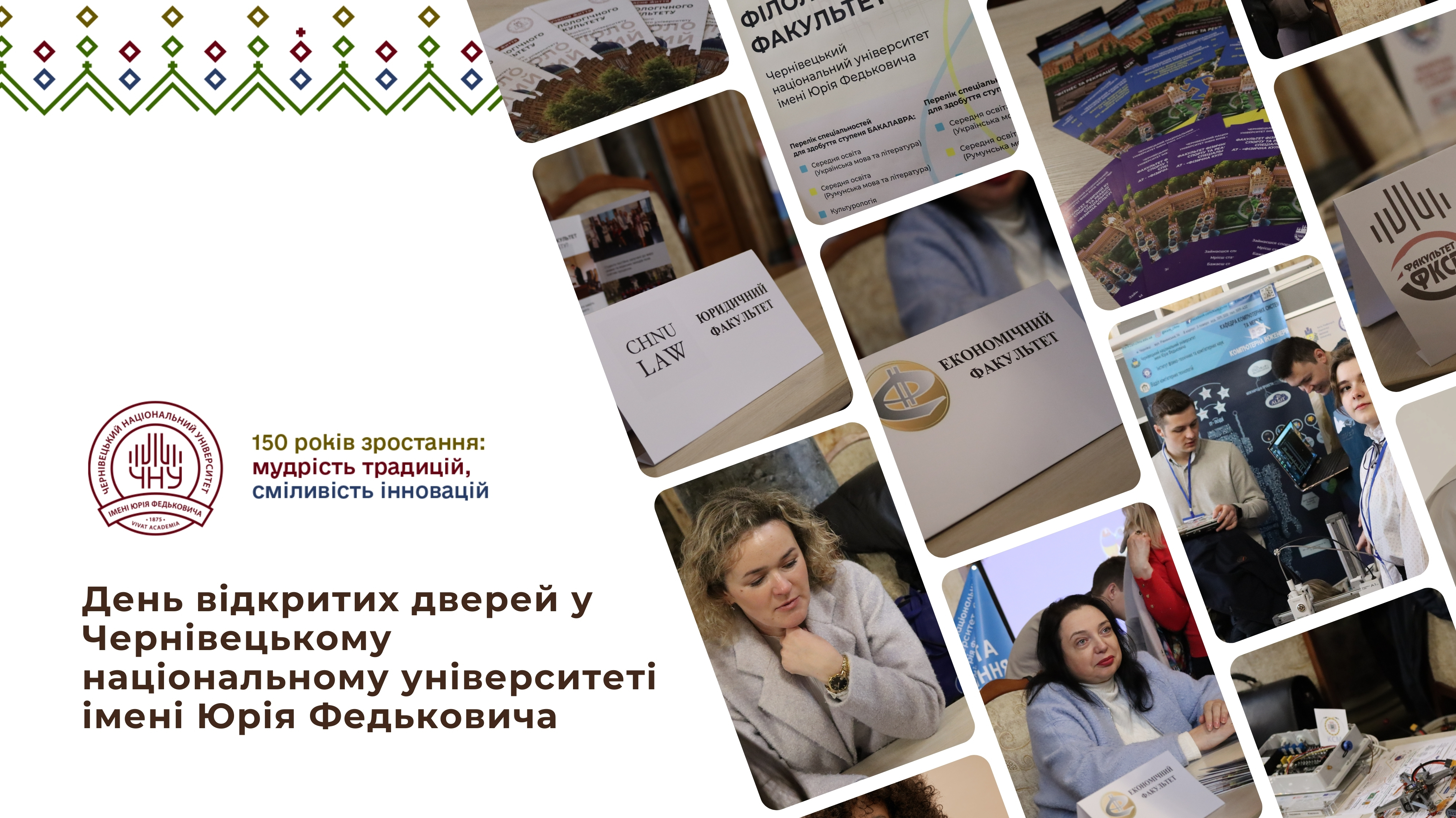 День відкритих дверей у Чернівецькому національному університеті імені Юрія Федьковича