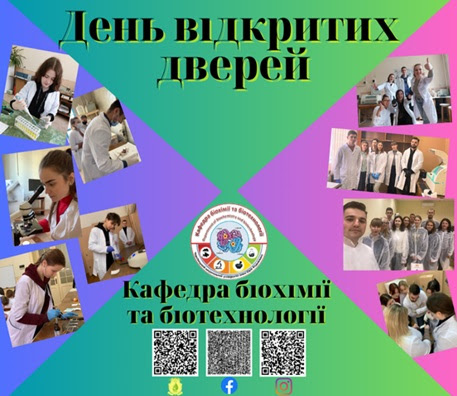 День відкритих дверей на кафедрі біохімії та біотехнології
