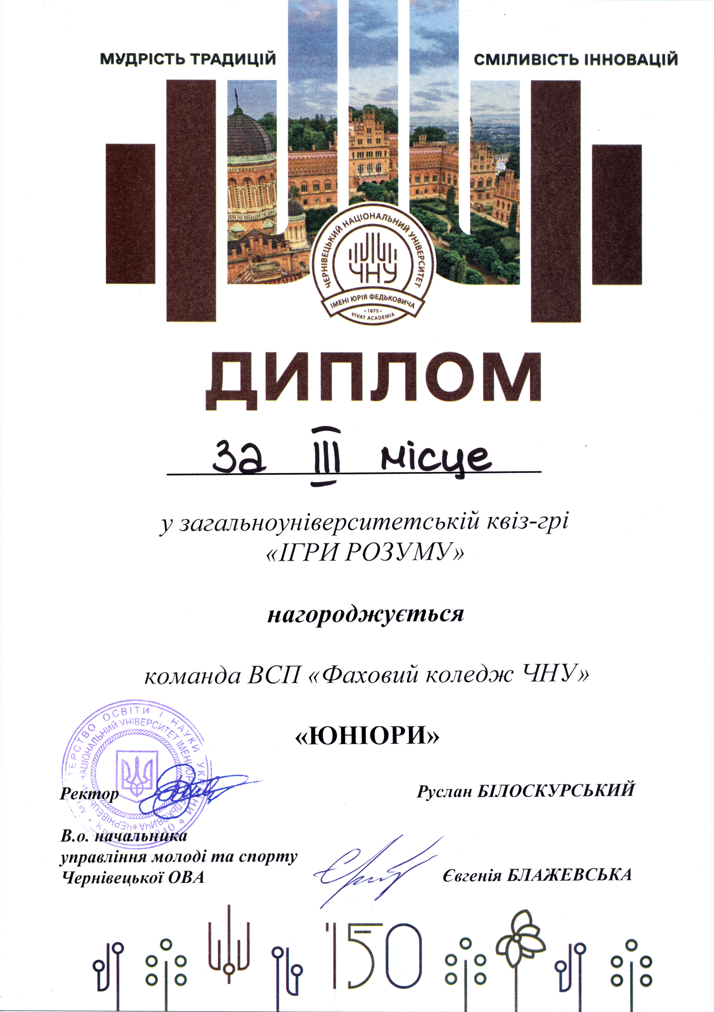 Диплом за 3 місце
