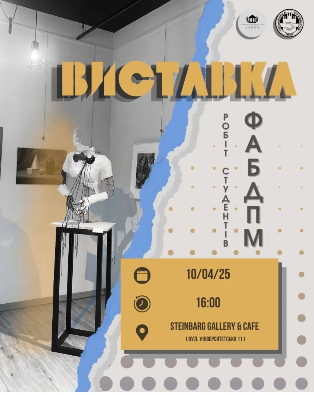 Виставка робіт студентів ФАБДПМ