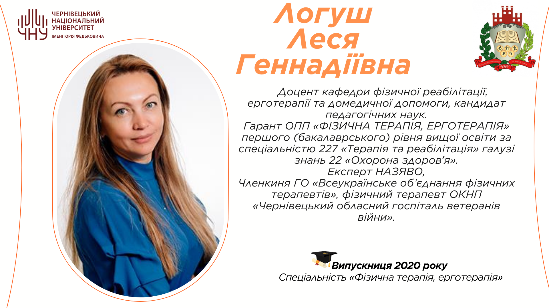 Логуш Леся Генадіївна 