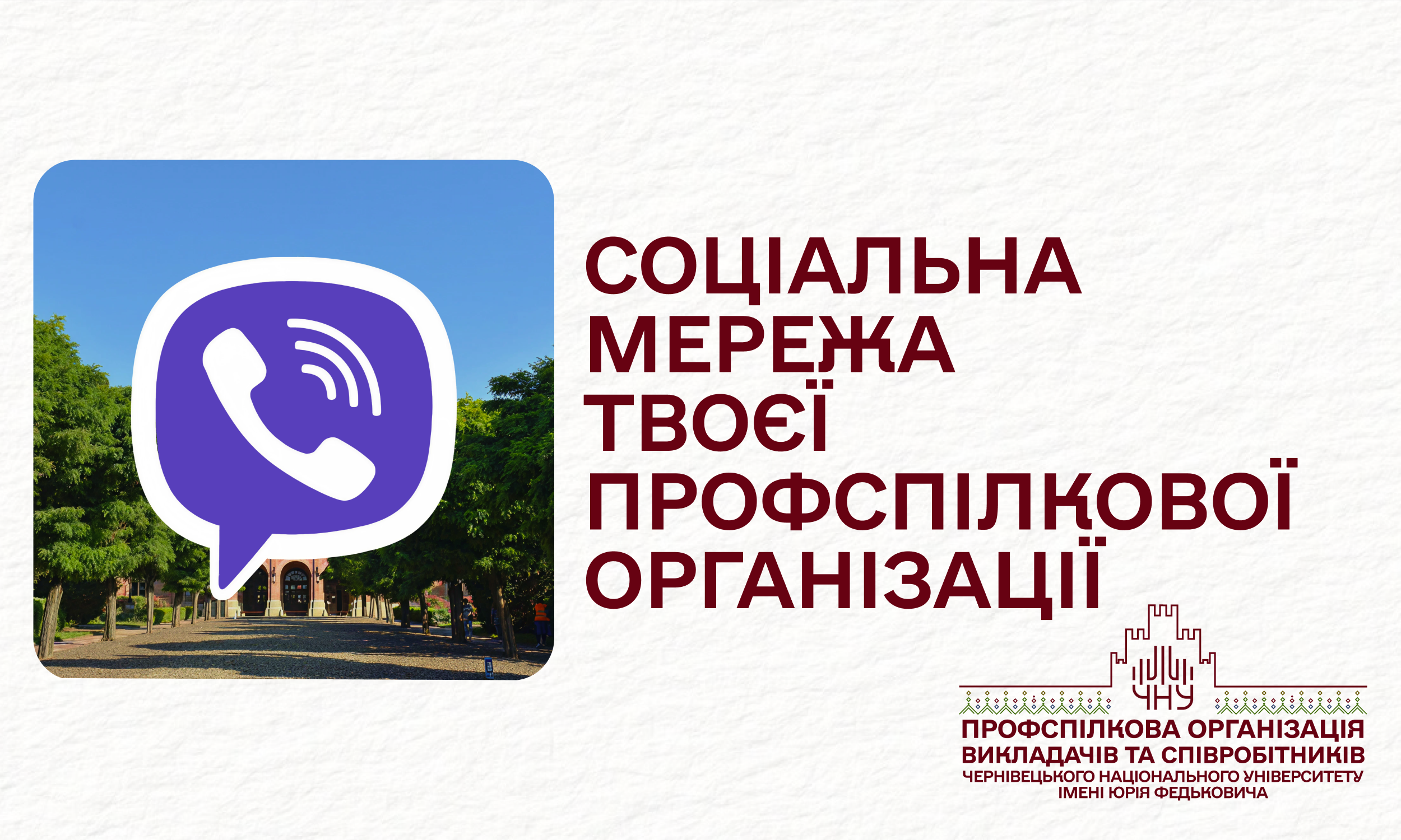 Вайбер канал