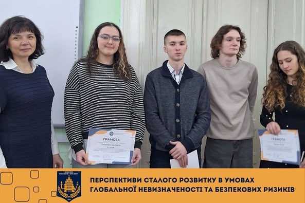 Всеукраїнський конкурс студентських наукових есе «Перспективи сталого розвитку в умовах глобальної невизначеності та безпекових ризиків»