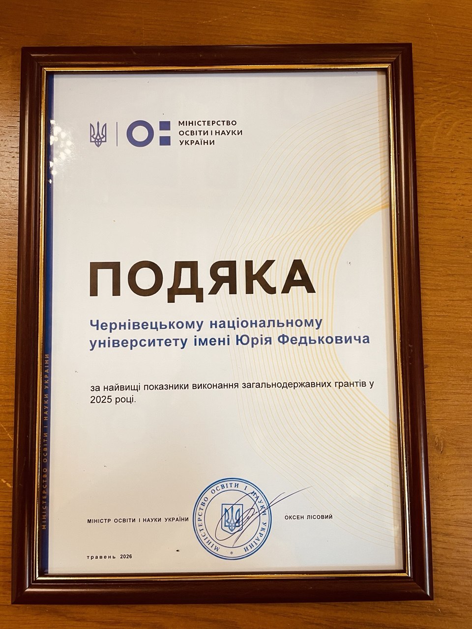 Визнання на державному рівні – Чернівецький національний університет імені Юрія Федьковича у когорті лідерів української науки 