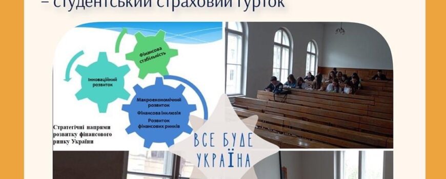 Страховик & Страхувальник
