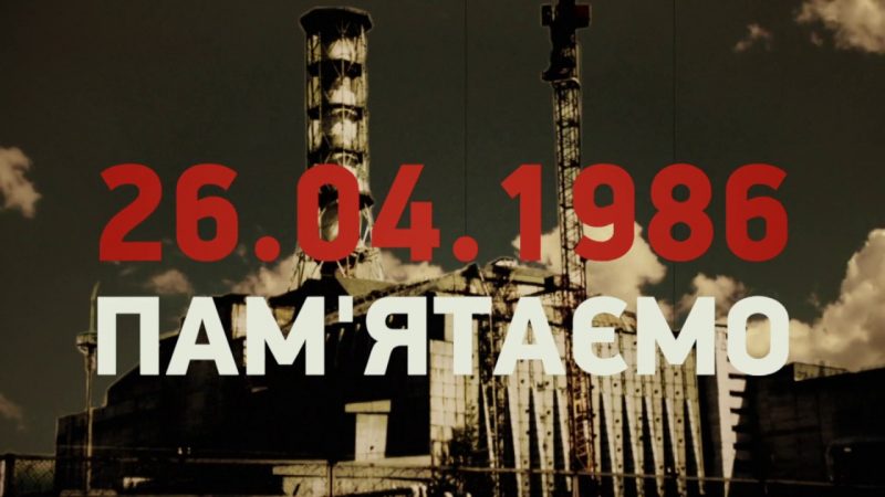 Панахида 26 квітня