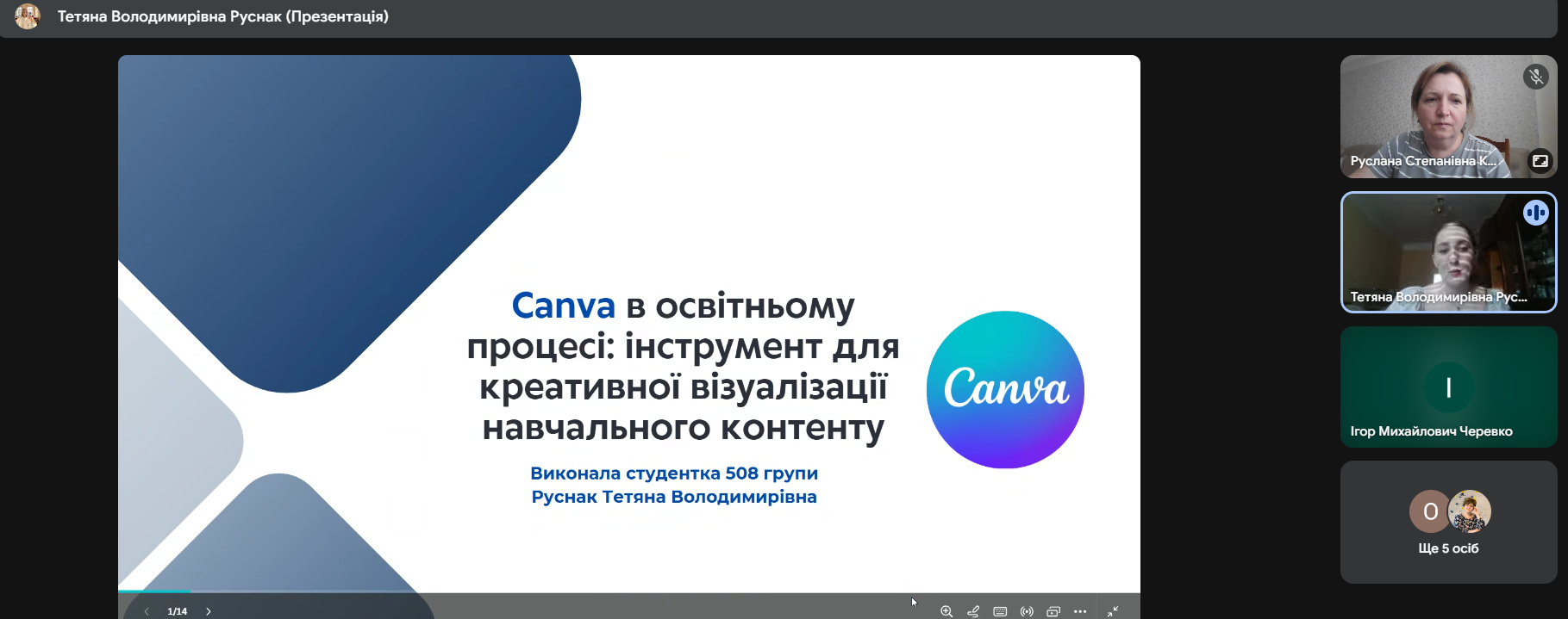 Доповідь Тетяни Руснак 