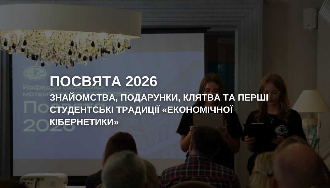 Кафедральна посвята - 2026