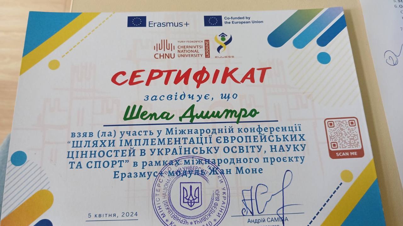 Шепа Дмитро