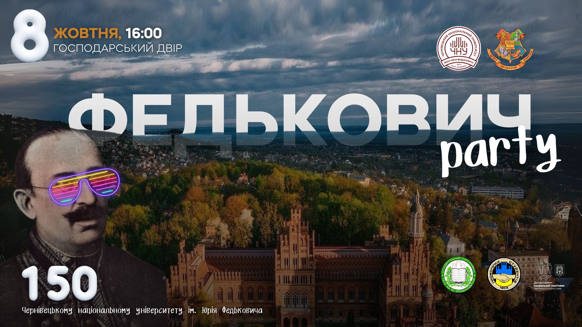 Федькович Party до 150-річчя ЧНУ