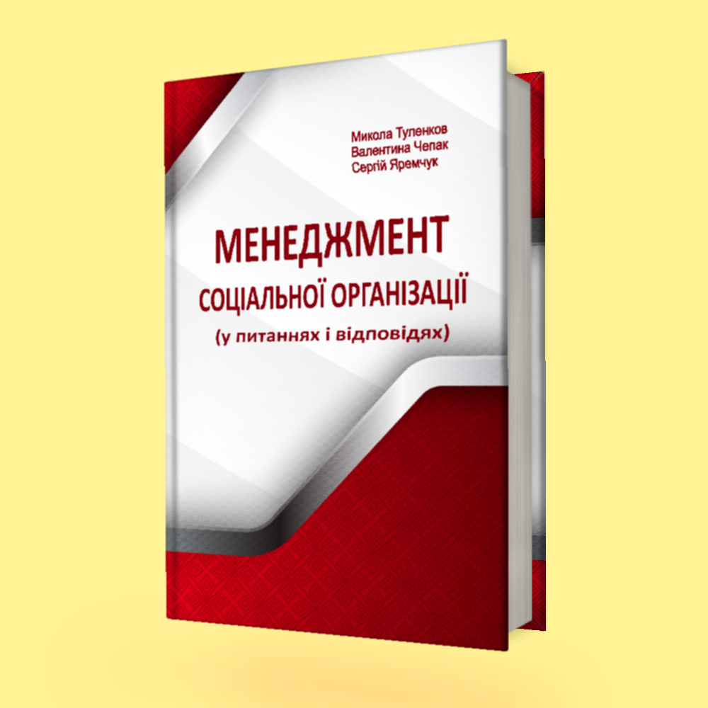 SOCIAL ORGANIZATION MANAGEMENT (in questions and answers)