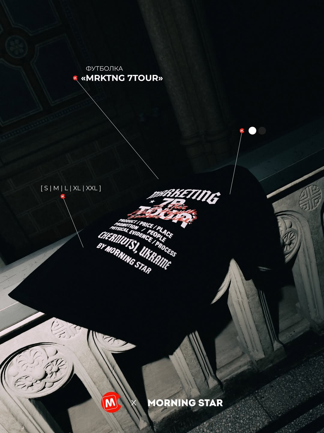 Кафедральний мерч «MRKTNG 7TOUR»