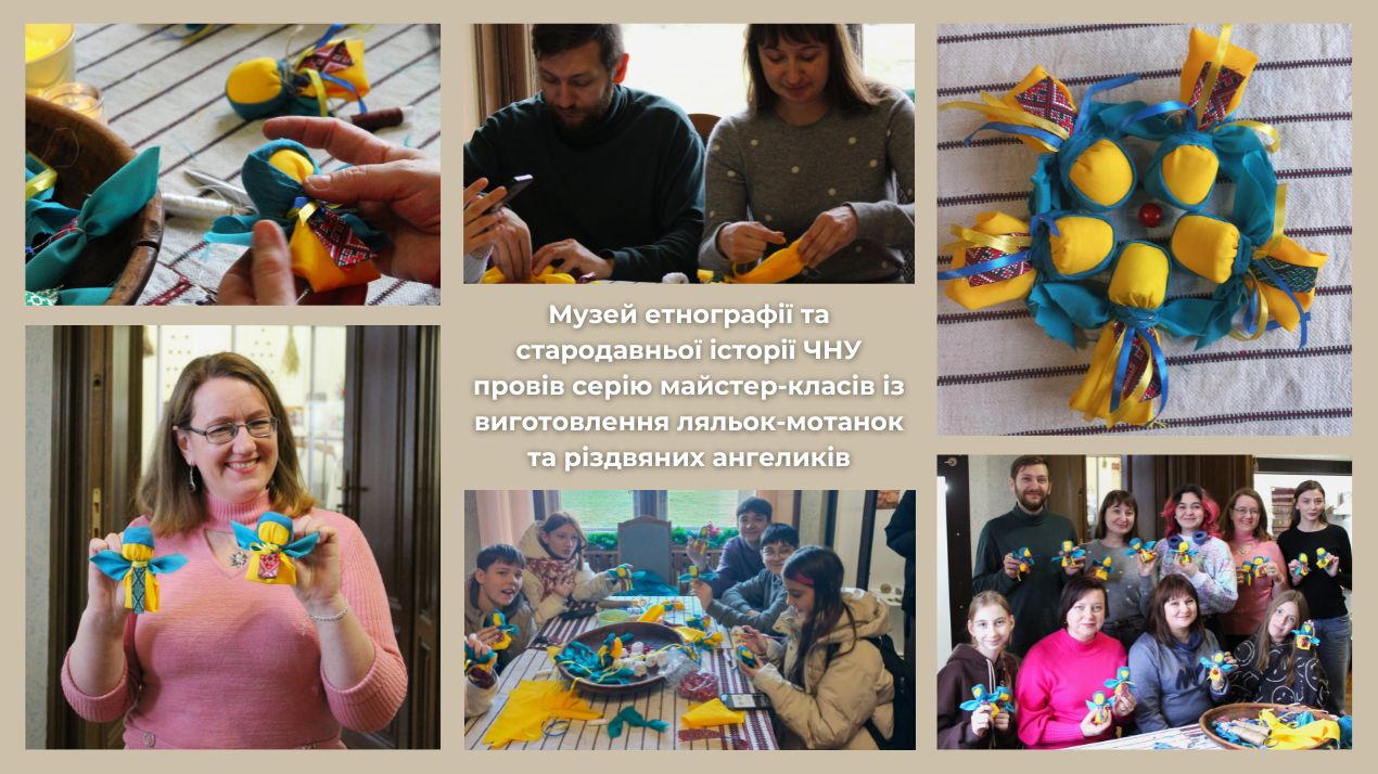 Музей етнографії та стародавньої історії університету провів серію майстер-класів із виготовлення ляльок-мотанок та різдвяних ангеликів