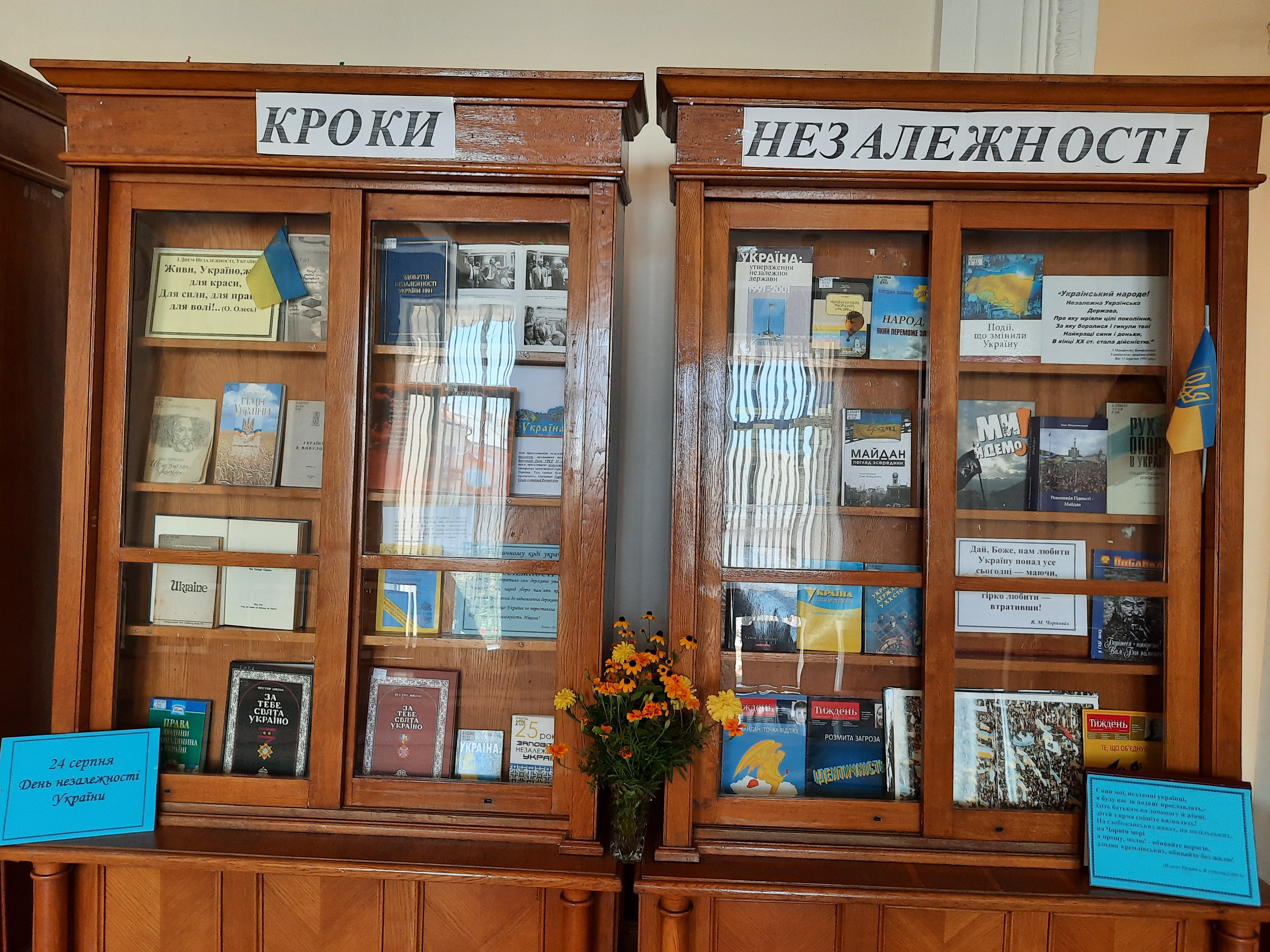 Книжкова виставка "Кроки НЕЗАЛЕЖНОСТІ"