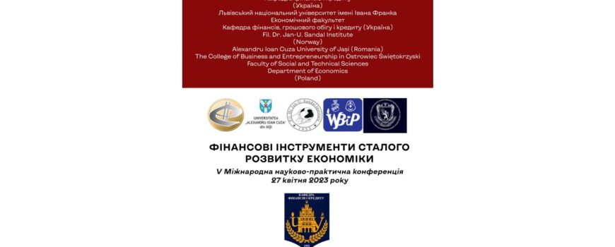 ФІНАНСОВІ ІНСТРУМЕНТИ СТАЛОГО РОЗВИТКУ ЕКОНОМІКИ