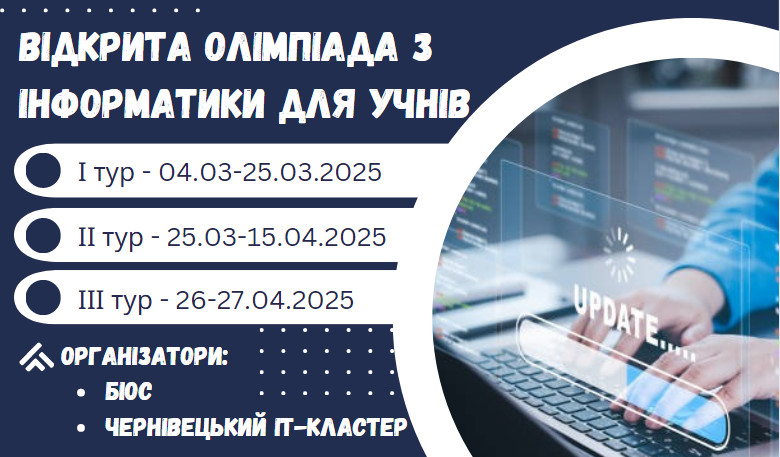 олімпіада з інформатики