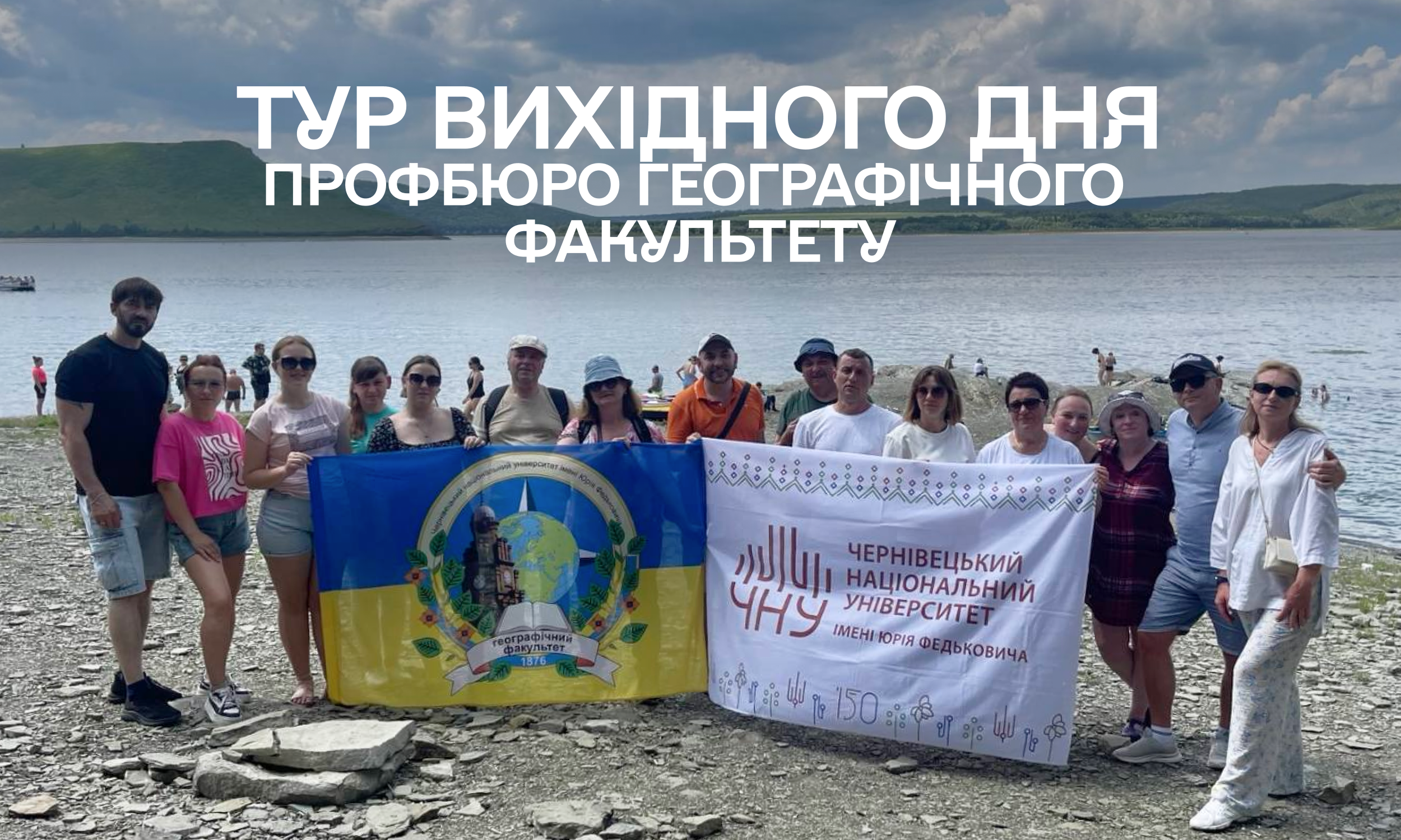 Профбюро Географічного факультету