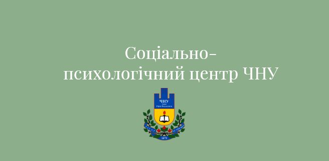 психологічний центр