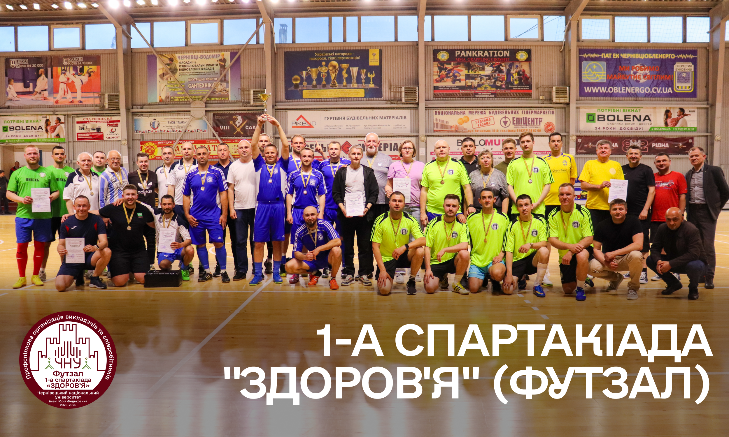 7-й Етап (футзал) 1-ї Спартакіади «Здоров'я»