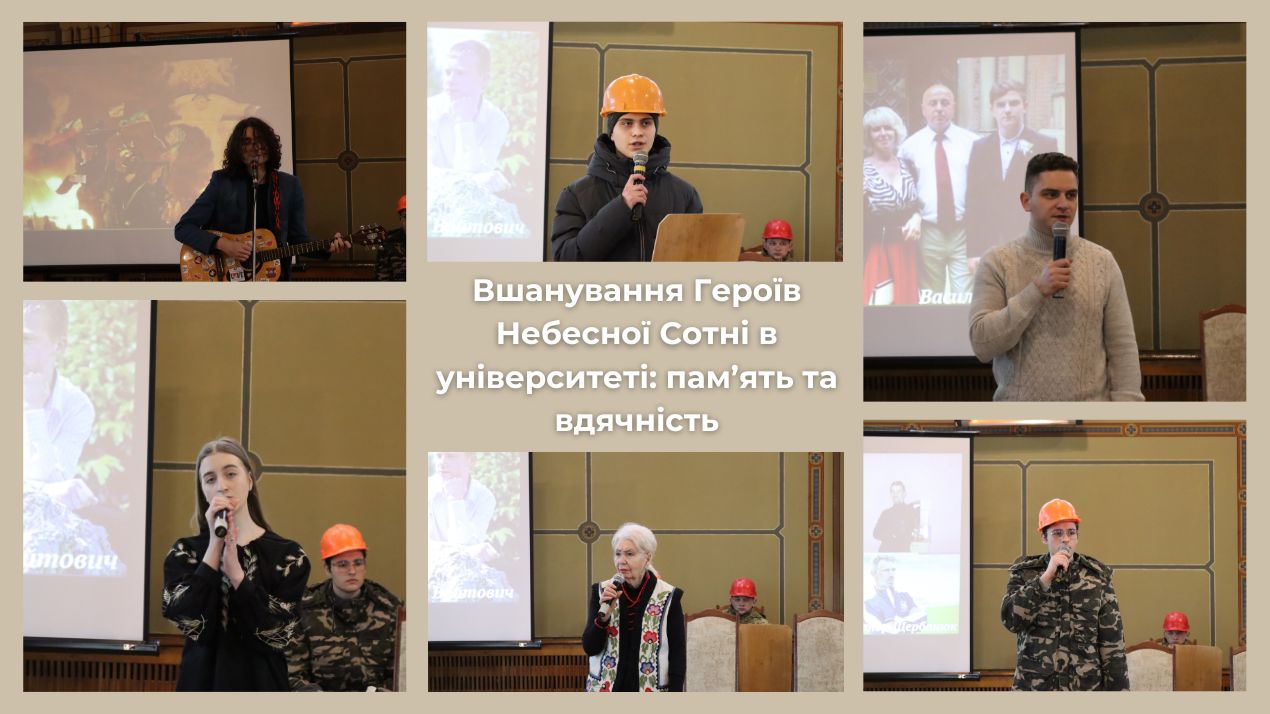 Вшанування Героїв Небесної Сотні в університеті: пам’ять та вдячність