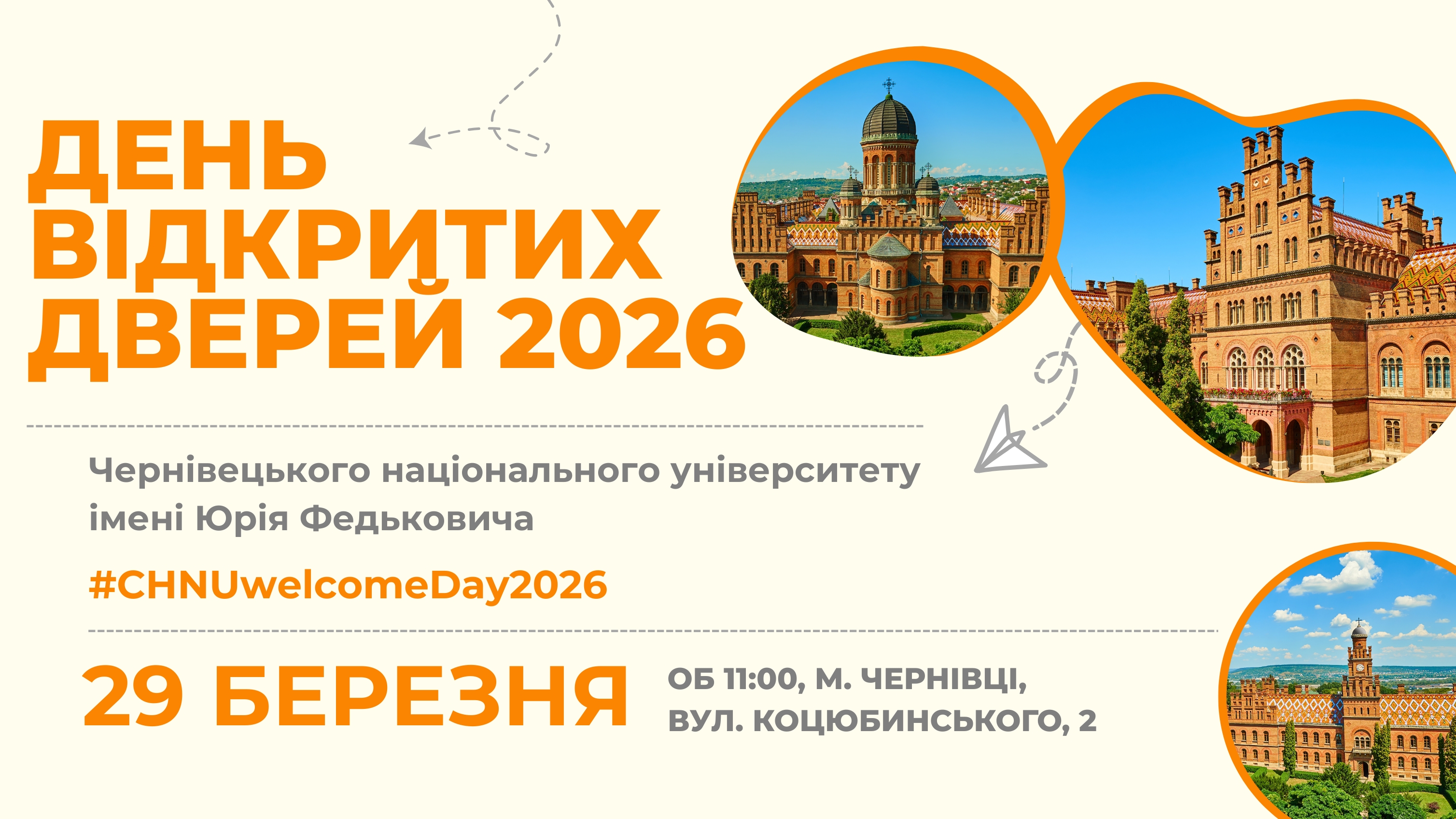 Чернівецький національний університет імені Юрія Федьковича запрошує на День відкритих дверей 2026