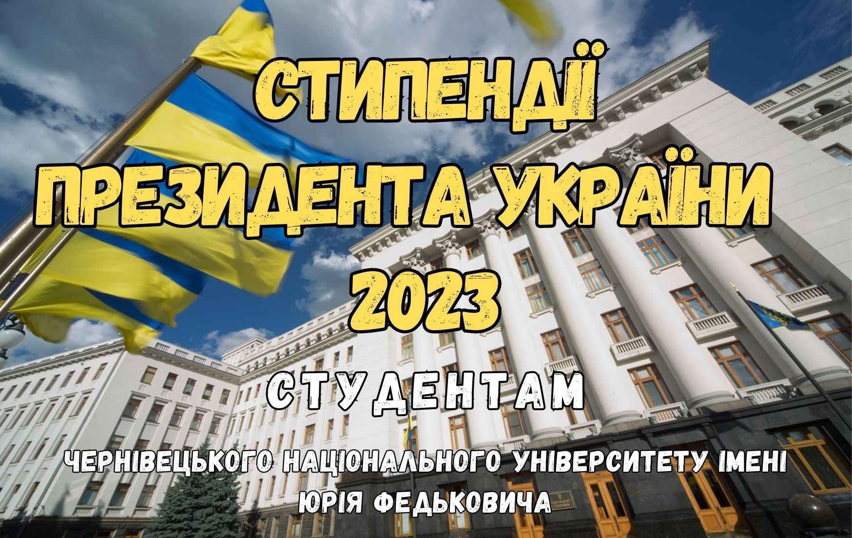 Академічні стипендії Президента України студентам ЧНУ
